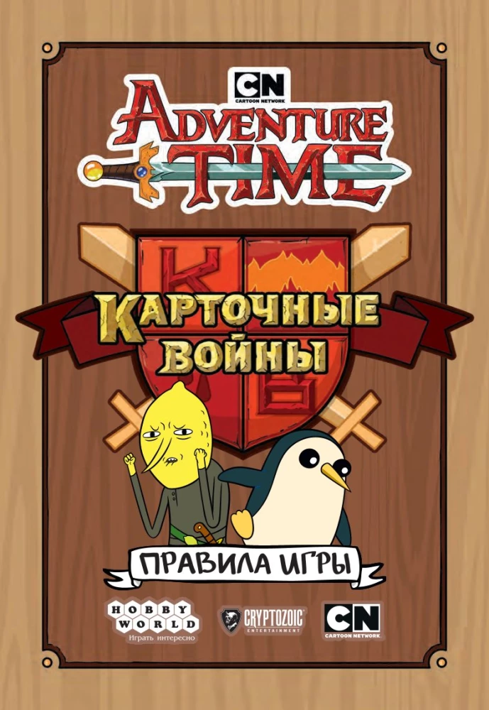 Настольная игра - Время приключений. Карточные войны: Лимонохват против Гантераарт
